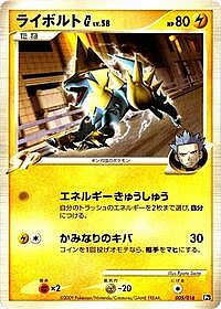 Manectric G