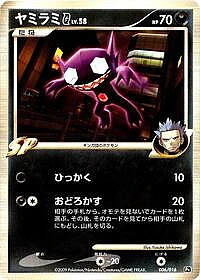 Sableye G