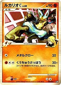 Lucario C