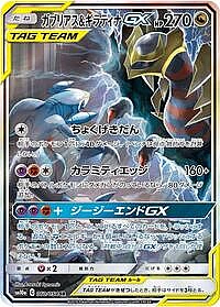Garchomp & Giratina GX