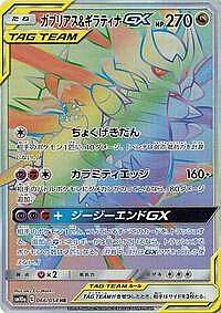 Garchomp & Giratina GX