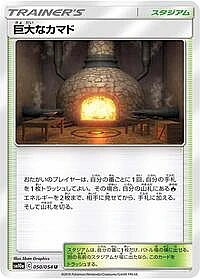 Giant Hearth