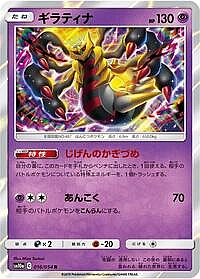 Giratina