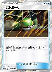 Nest Ball
