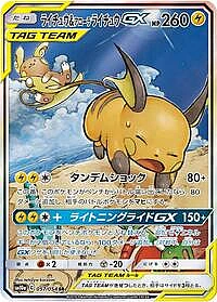 Raichu & Alolan Raichu GX