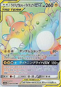 Raichu & Alolan Raichu GX