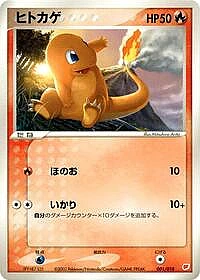 Charmander