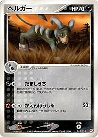 Houndoom