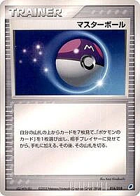 Master Ball