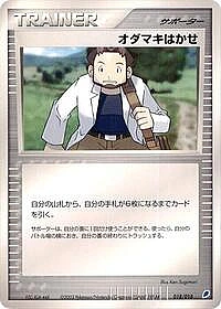 Professor Birch