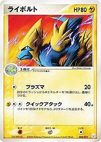 Manectric