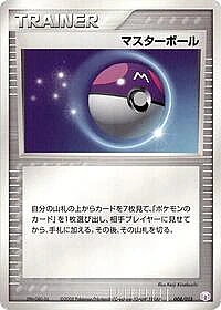 Master Ball