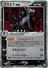 Mightyena ex