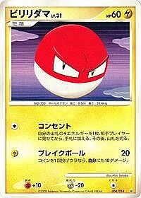 Voltorb