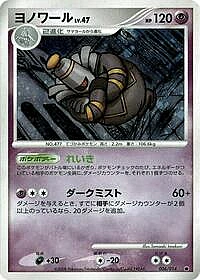 Dusknoir