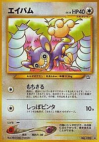 Aipom