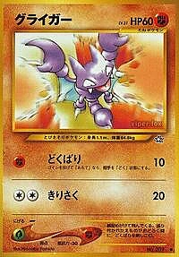 Gligar