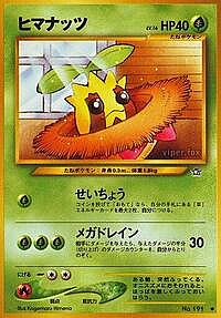 Sunkern