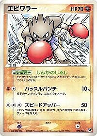 Hitmonchan