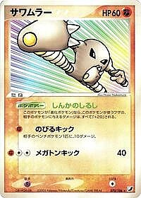 Hitmonlee