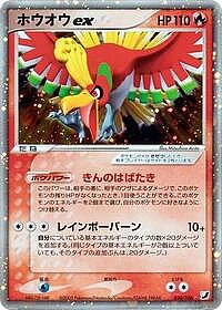 Ho-Oh ex