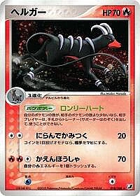 Houndoom
