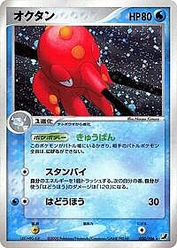 Octillery