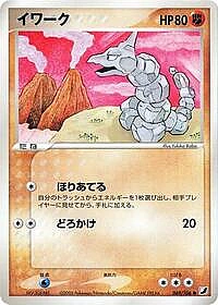 Onix