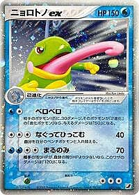 Politoed ex