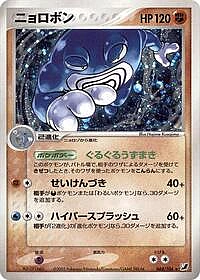 Poliwrath