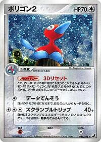 Porygon2