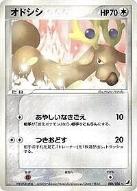 Stantler