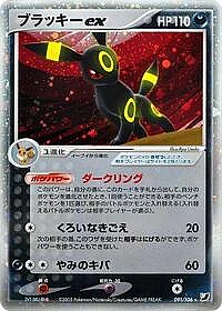 Umbreon ex