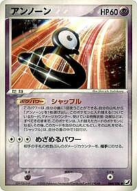 Unown