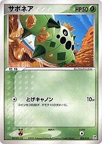 Cacnea