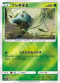 Bulbasaur