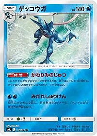 Greninja