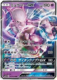Mewtwo GX