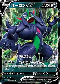 Grimmsnarl V