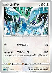 Lugia