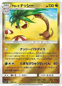 Alolan Exeggutor