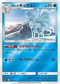 Alolan Ninetales