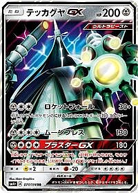 Celesteela GX