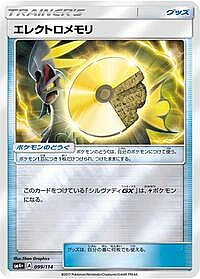 Electric Memory