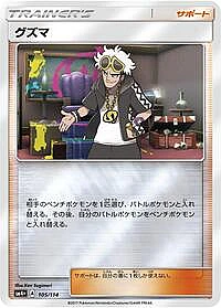 Guzma