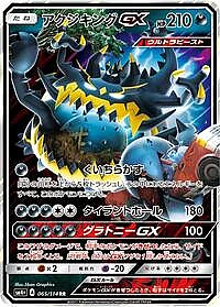 Guzzlord GX