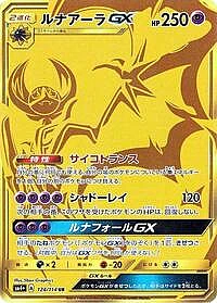 Lunala GX