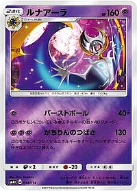 Lunala