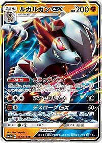 Lycanroc GX