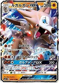 Lycanroc GX